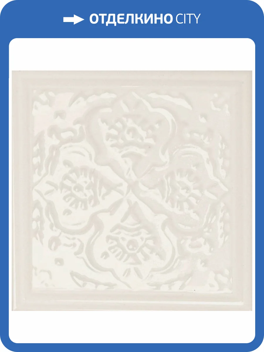 Декор Monopole Armonia C Marfil 15x15 фото 2