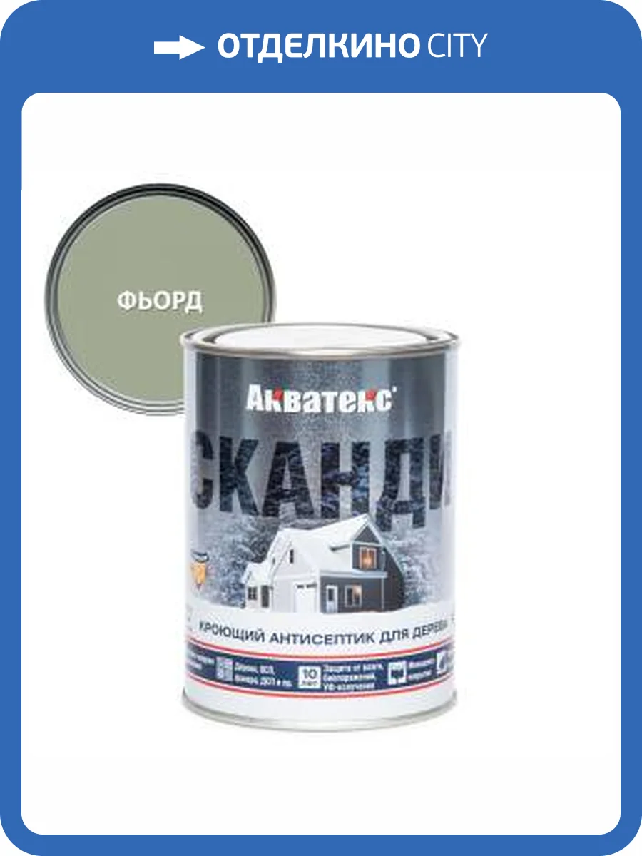 Антисептик для древесины кроющий акриловый Акватекс Сканди полуматовый, фьорд 0.75 л фото 2