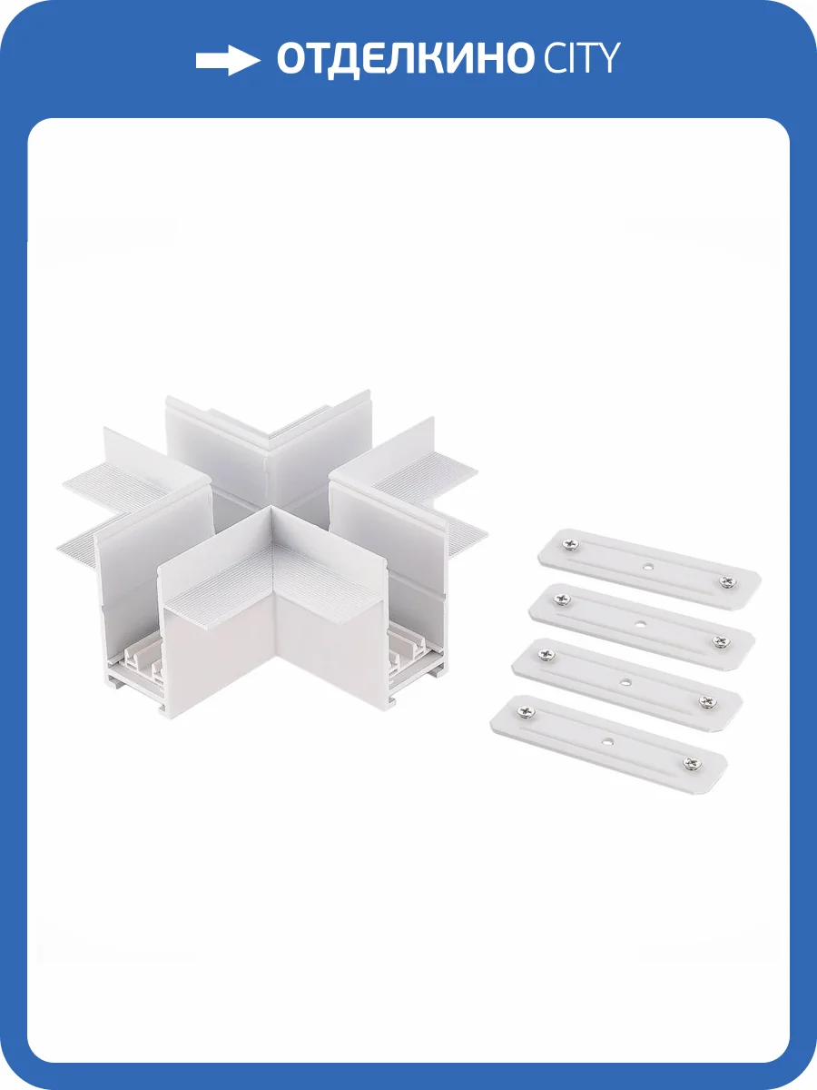 Соединитель X-образный встраиваемый ST Luce Skyline 220 ST021.522.21 фото 2