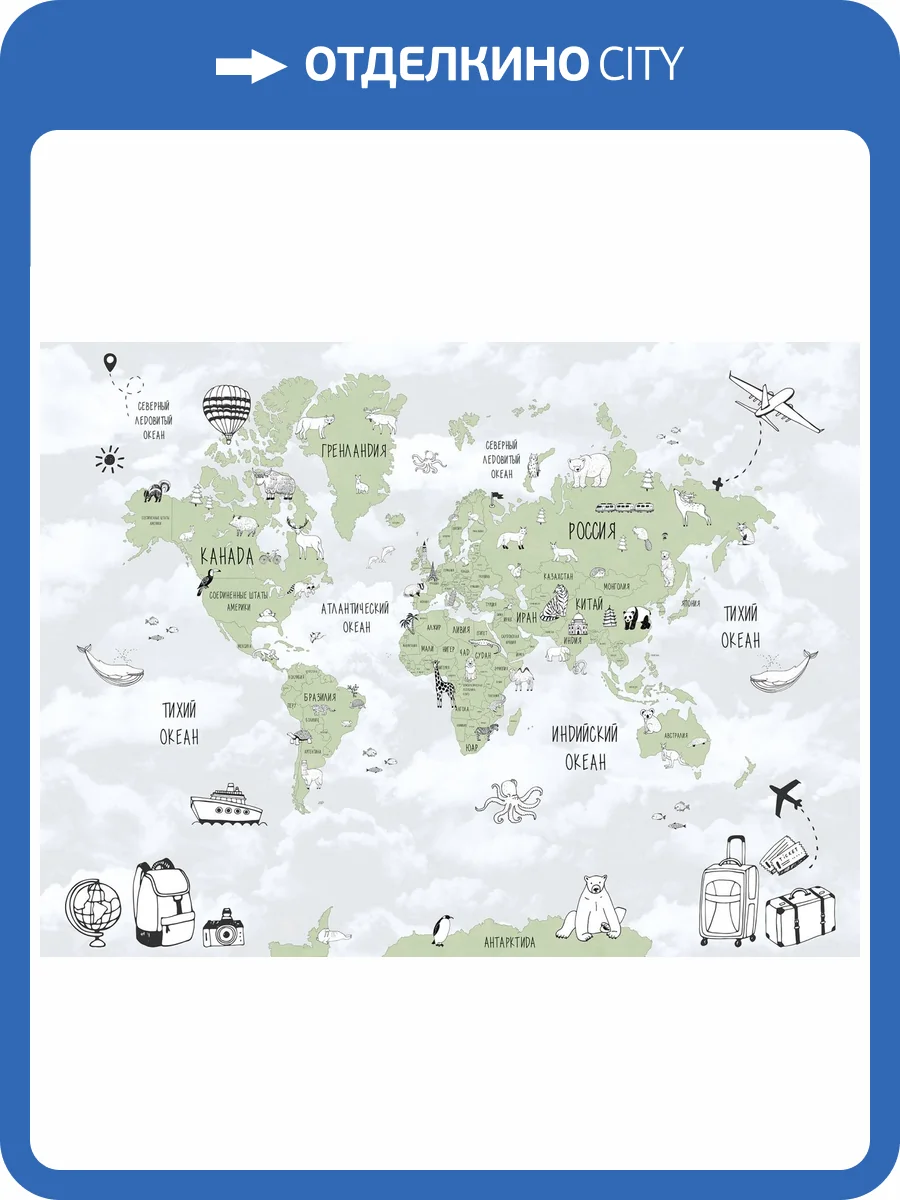 Бесшовные Eco обои Ortograf Little friends 34375 Карта мира - Чемоданы 3 Ворс+ ОЕ+ фото 2
