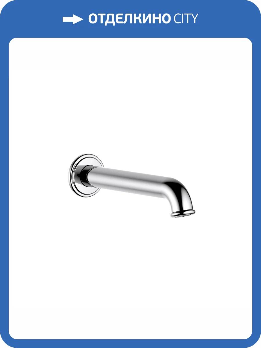 Излив для ванны Aquatek Классик AQ1541CR хром, 182 мм фото 3