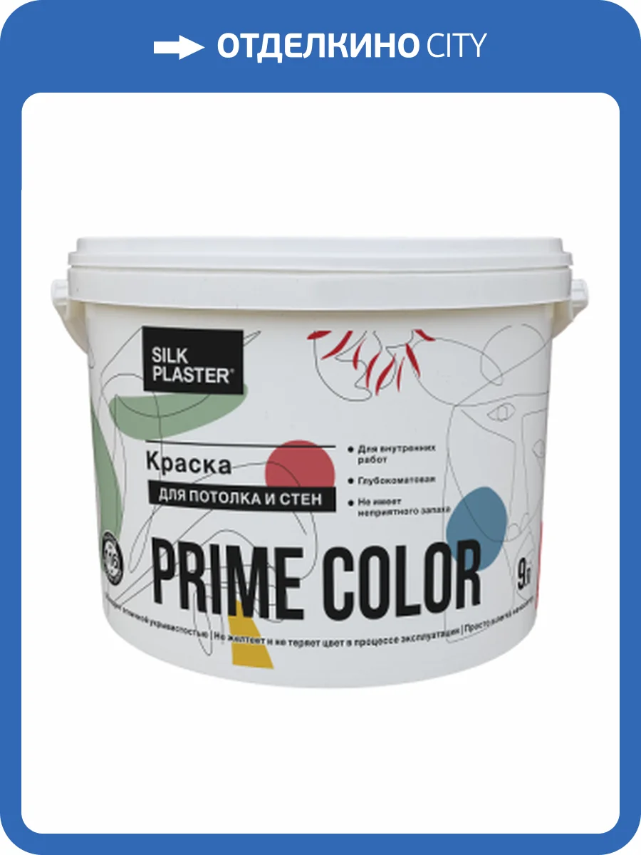 Краска для стен и потолков Silk Plaster Prime Color 4.5 л фото 2