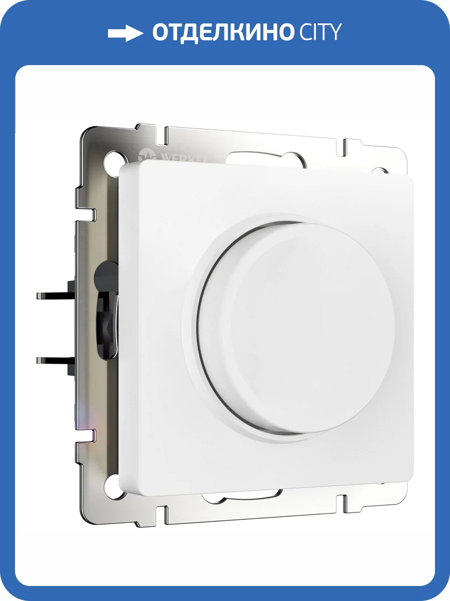 Диммер Werkel Встраиваемые механизмы W1142061 фото 6