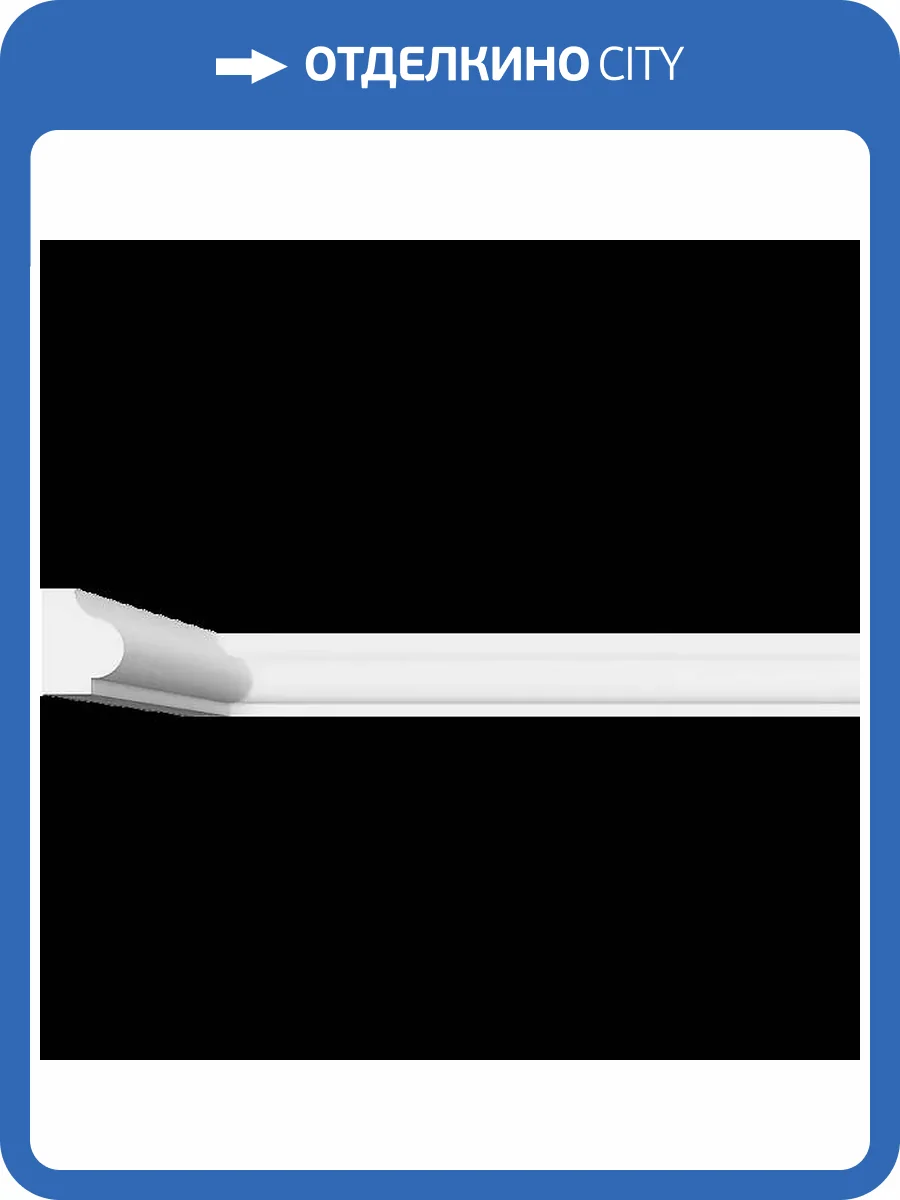 Молдинг Artpole SMG103R радиусный 100x1.5x1.9 фото 2