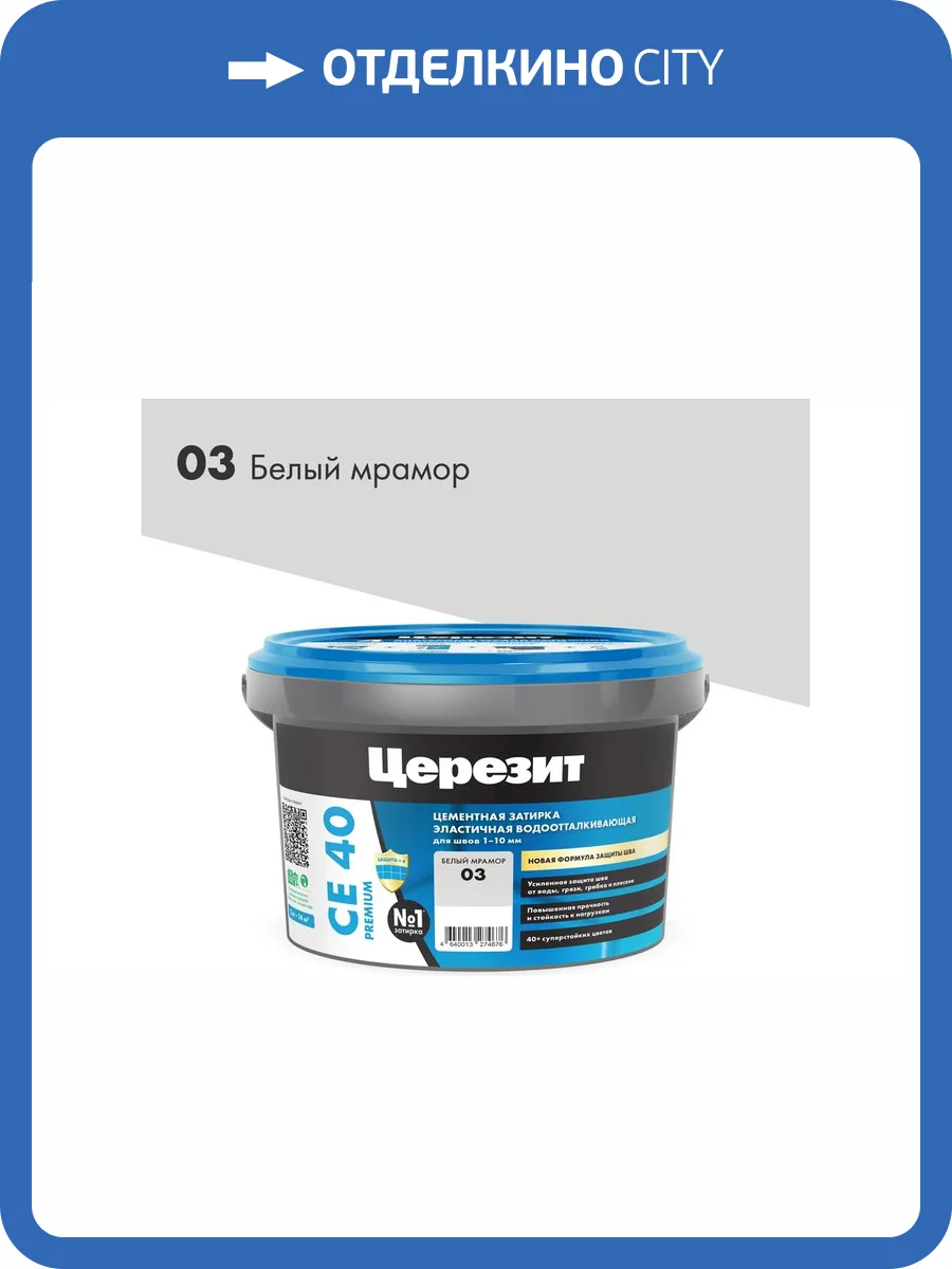 Затирка Ceresit CE 40 Aquastatic водоотталкивающая 03 Белый мрамор 1 кг фото 3