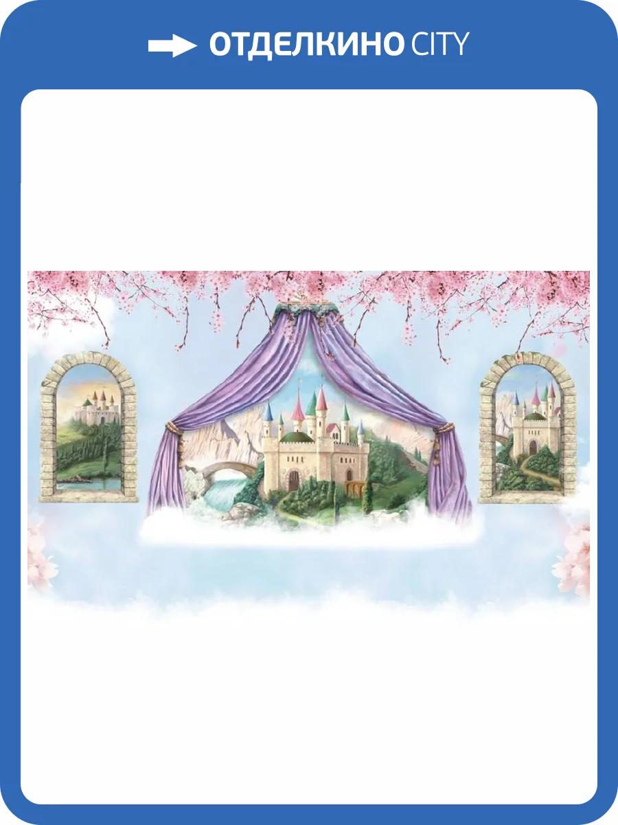 3D Фотообои Artegrafico «Облачный замок» KID014 акварель фото 2