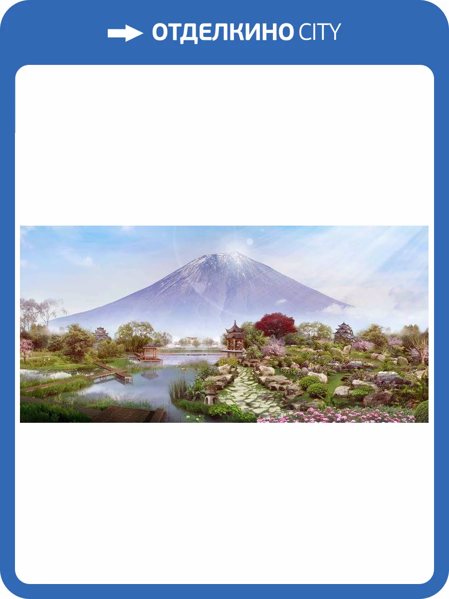 3D Фотообои Artegrafico «Японский сад с видом на Фудзияму» FR241 канвас фото 2