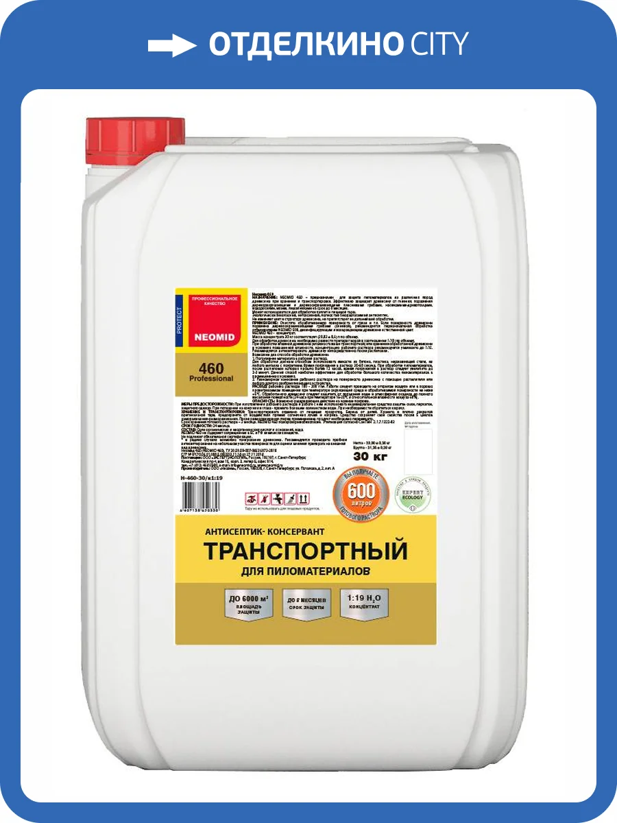 Антисептик консервант транспортный для пиломатериалов Neomid 460 концентрат 1:19 30 кг фото 2