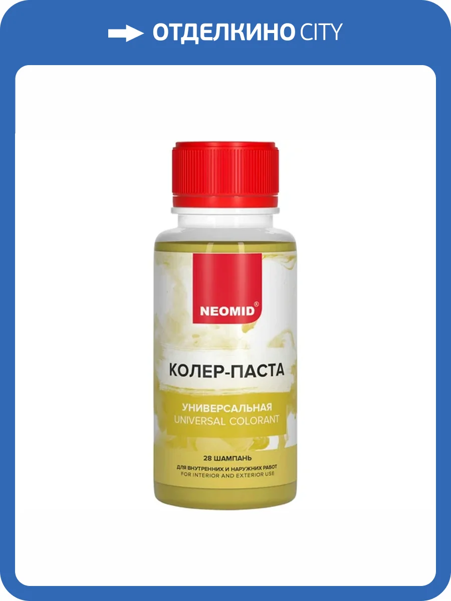 Колер-паста универсальная Neomid 28 Шампань 100 мл фото 3