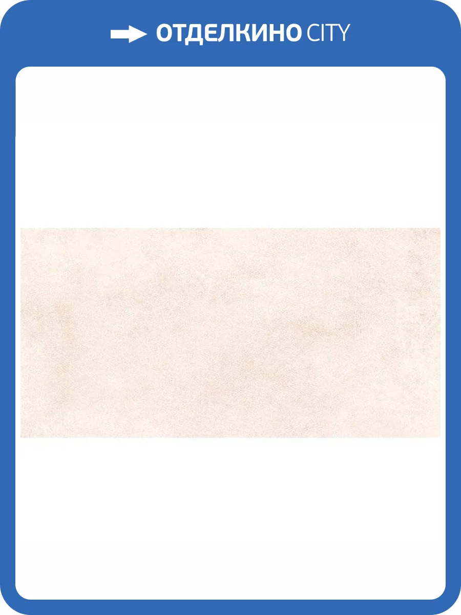 Керамическая плитка Cersanit Fresco FRL012 29.7x60 фото 2