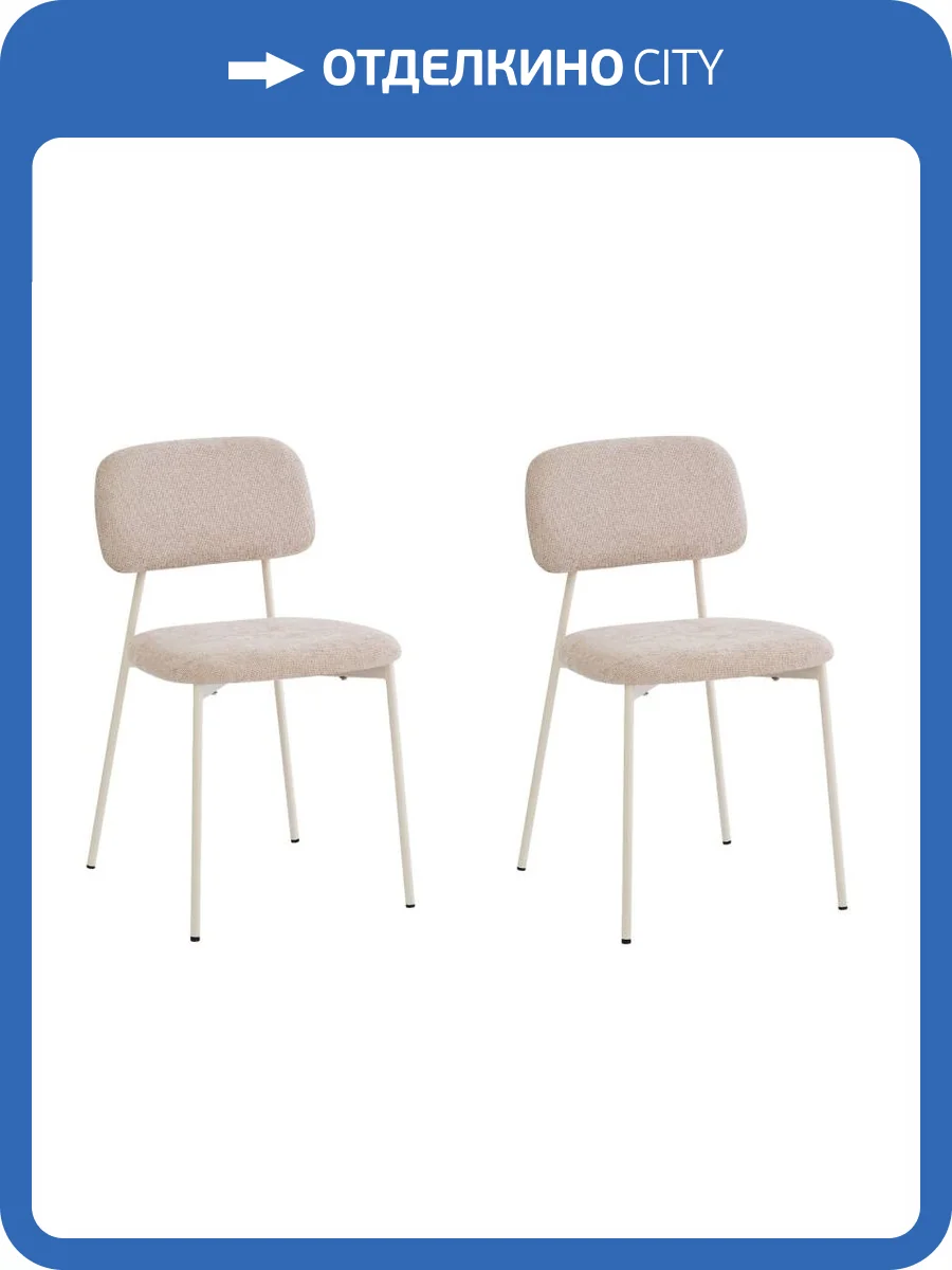 Набор из 2 стульев Stool Group Chao 3277-ST-2 CD2302-3 beig beig.l X2 бежевый фото 3