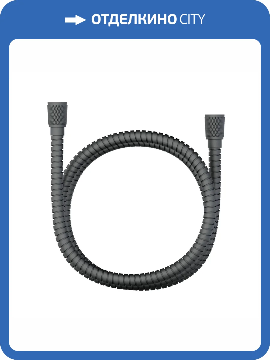 Душевой шланг Wonzon & Woghand WW-88RG02-1500-BGM темный графит фото 3