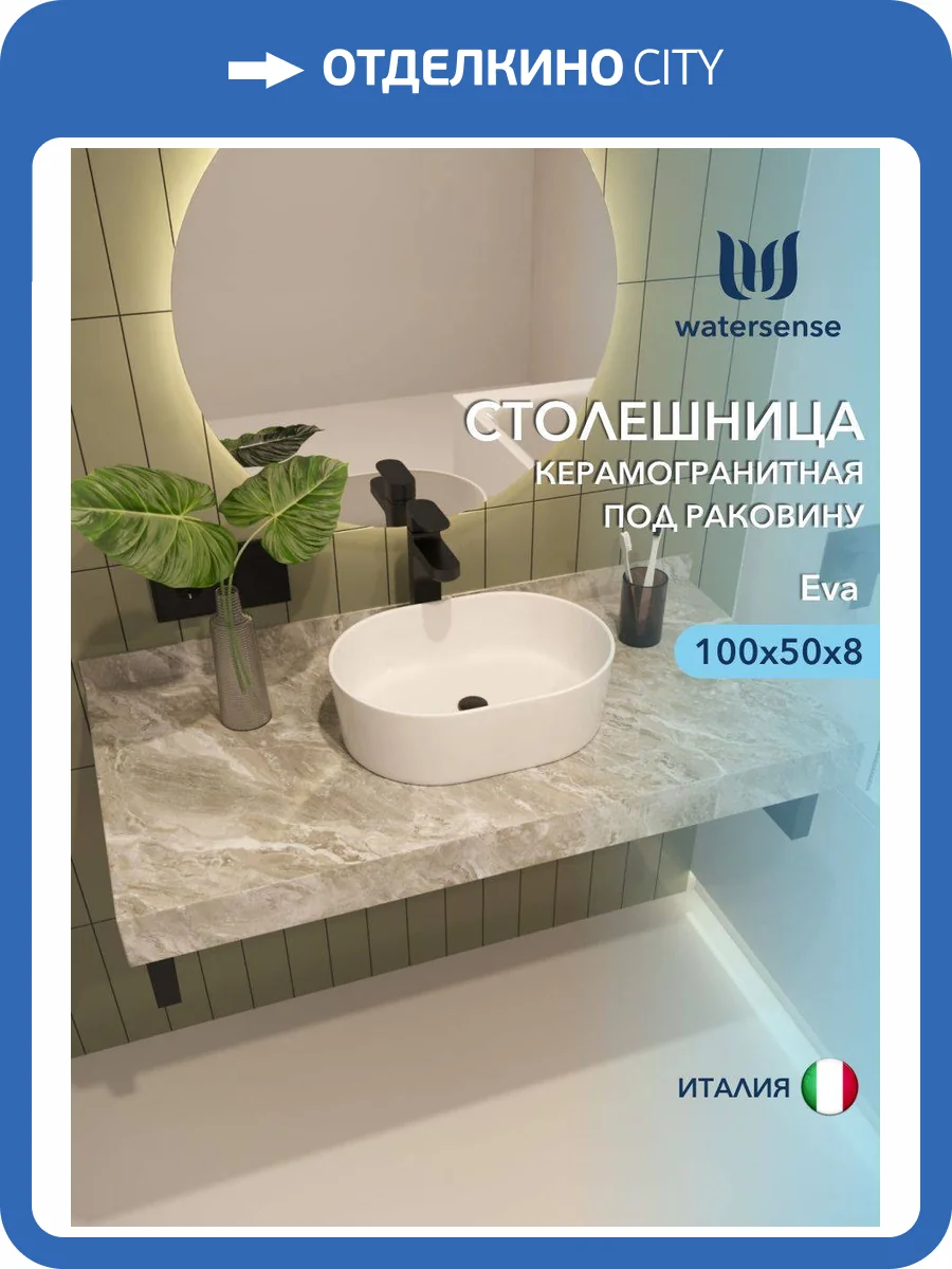 Столешница под раковину Watersense Eva W00289 серый мрамор, 100 см фото 5