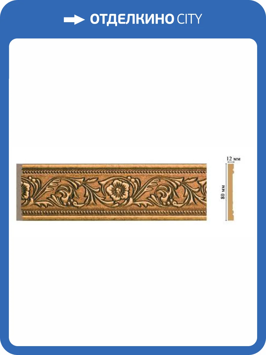 Молдинг DECOMASTER 150-58 240x1.2x8 фото 2