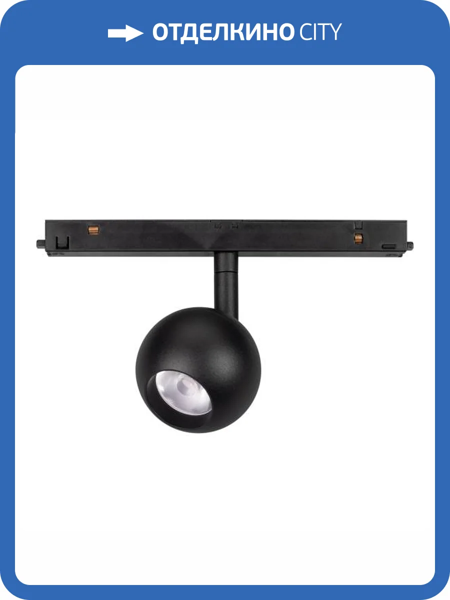 Светильник на штанге Arlight Mag Orient 035758 фото 9