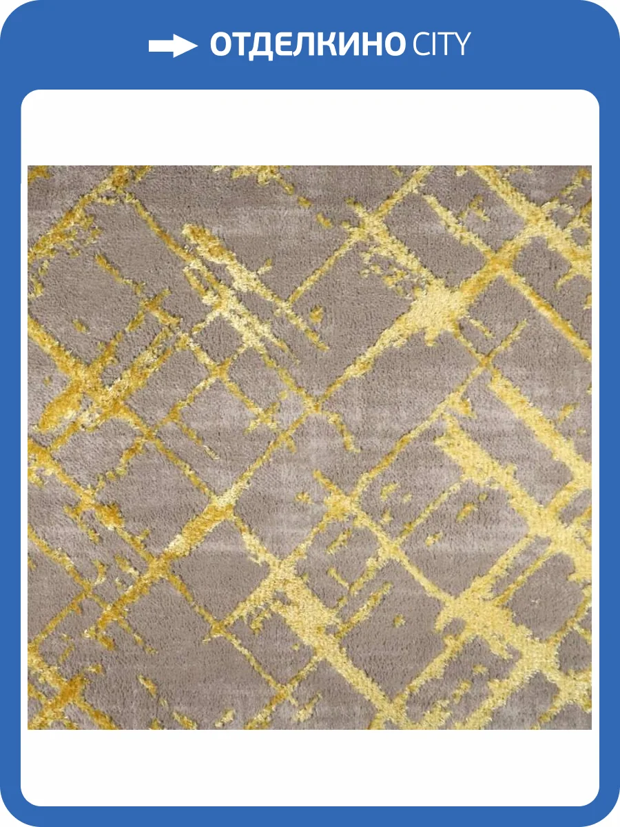 Ковролин Kaplanser Faiber 8449A D.Grey/Gold (рулон: 1.5x20=30м2) фото 4