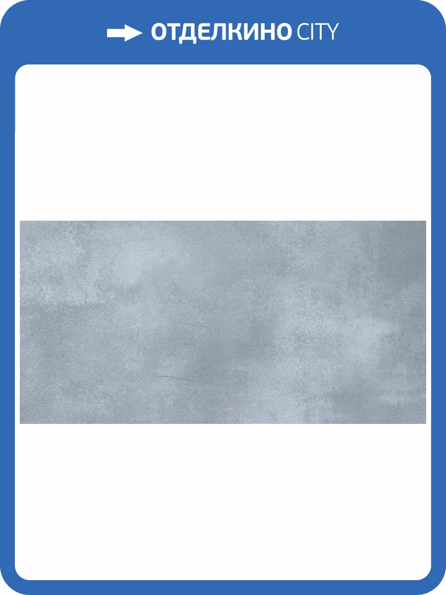 Керамическая плитка Global Tile Dominica GT243VG Синий 30x60 фото 12