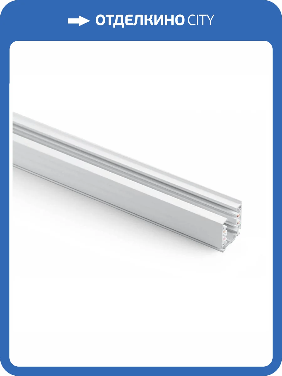 Шинопровод трехфазный ЭРА STR-30-W-TR-3 Б0049753 фото 2