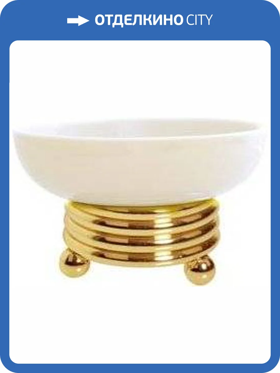 Мыльница Boheme Hermitage Gold 10360 фото 4