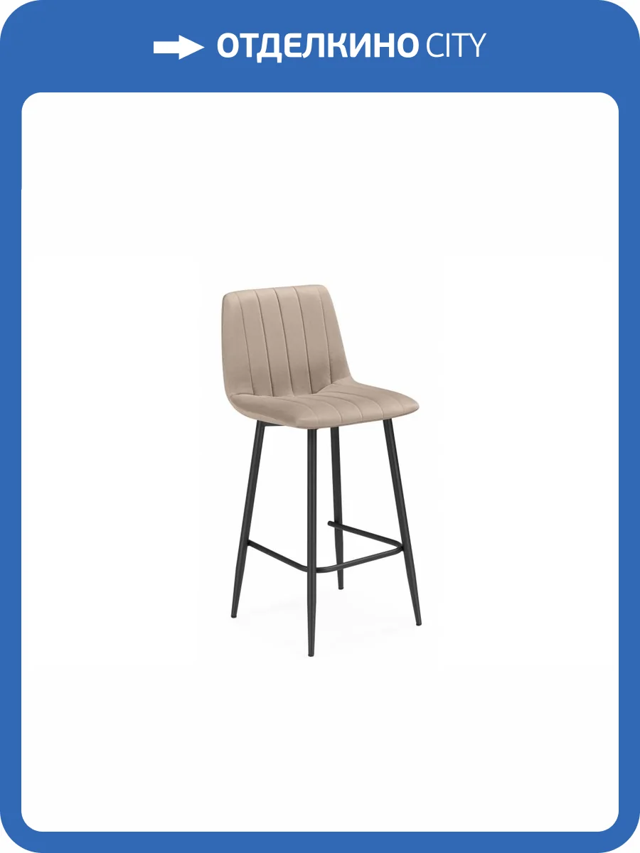 Полубарный стул Notta Дани Мини 632313 бежевый (zd 210) / черный фото 9