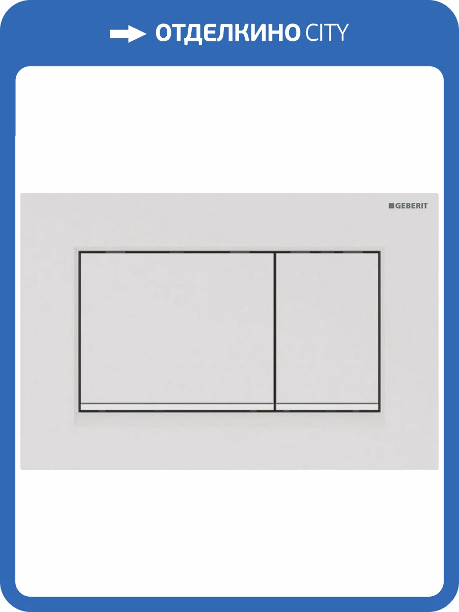 Кнопка смыва Geberit Sigma 30 115.883.01.1 белая, матовый лак фото 7