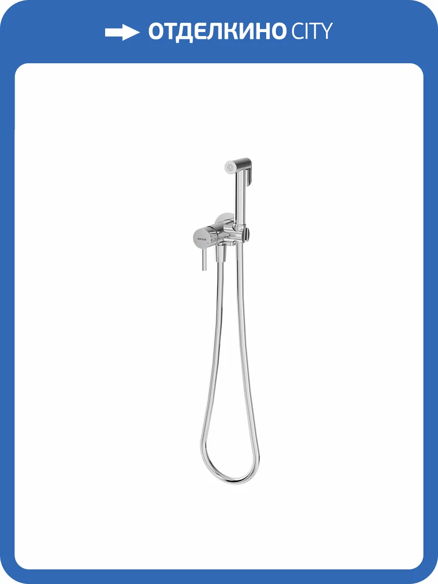 Гигиенический душ Sancos Etna SC9033CH хром фото 3