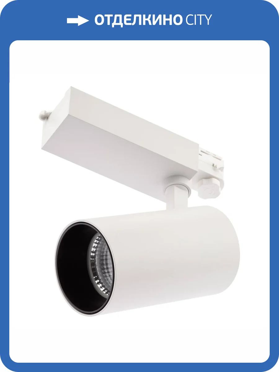 Трековый светодиодный светильник ЭРА SТR-30-36-30K-W40 Б0049774 фото 11