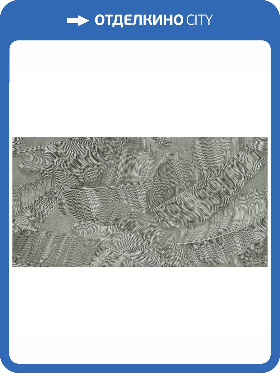 Декор Тянь-Шань Филира TP3654H1M 1 Серый 30x60 фото 3