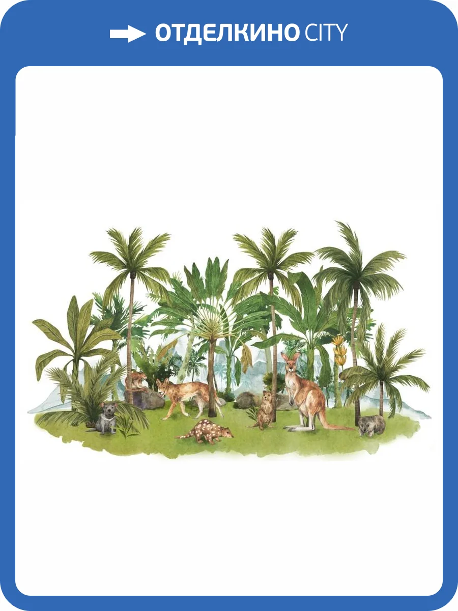3D Фотообои Artegrafico «Австралийские животные среди пальм» NKID-027 песок фото 2