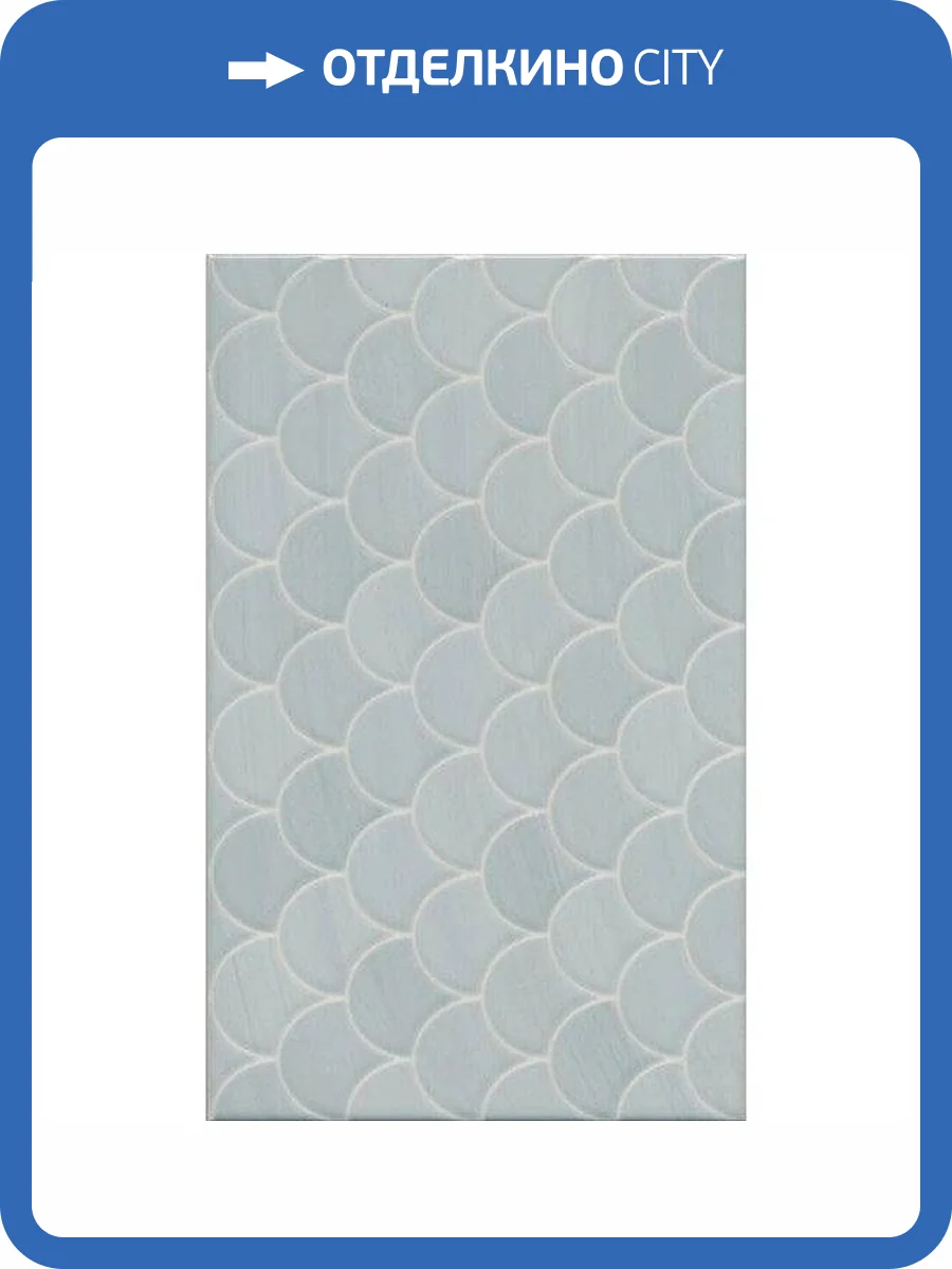 Керамическая плитка Kerama Marazzi Сияние 6376 Голубой Структура 25x40 фото 2