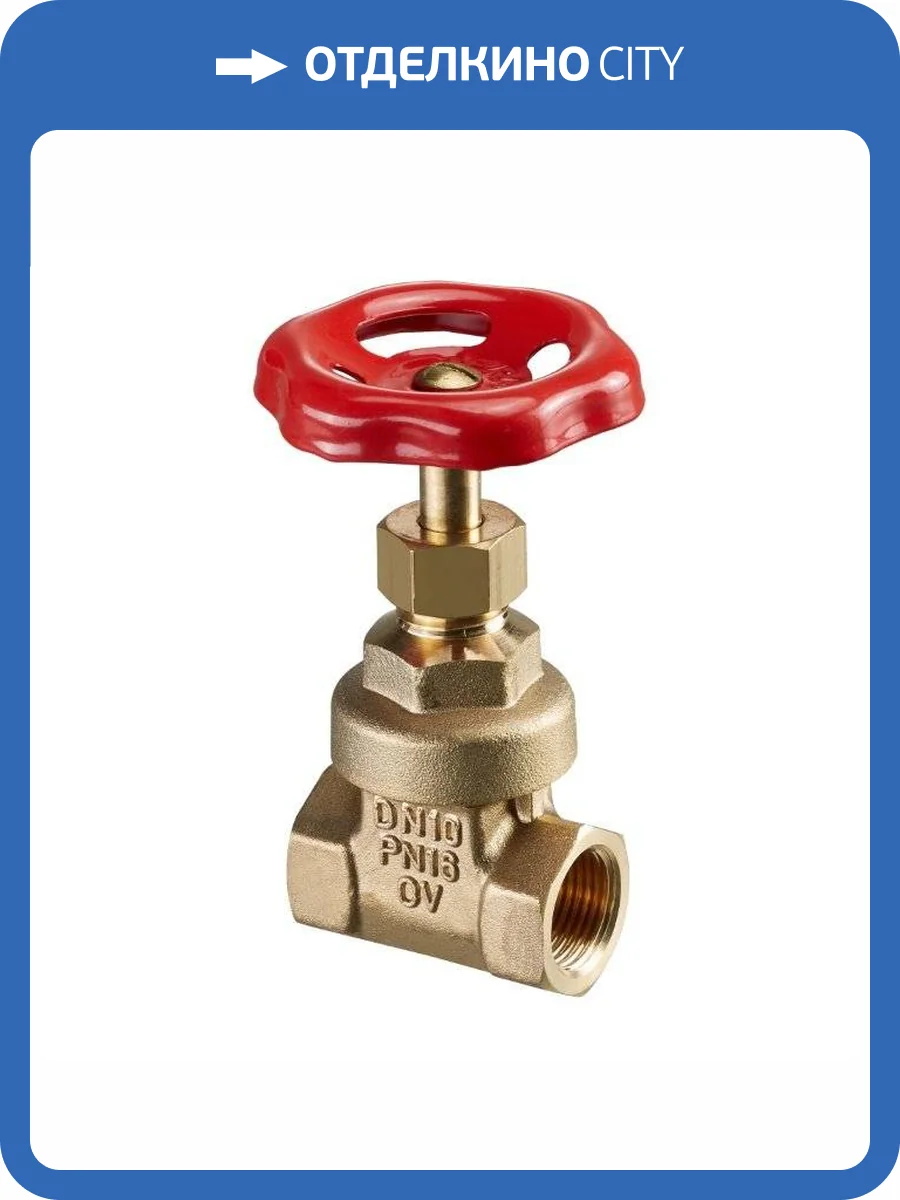 Задвижка муфтовая Oventrop Ду15, 1/2, латунь фото 2