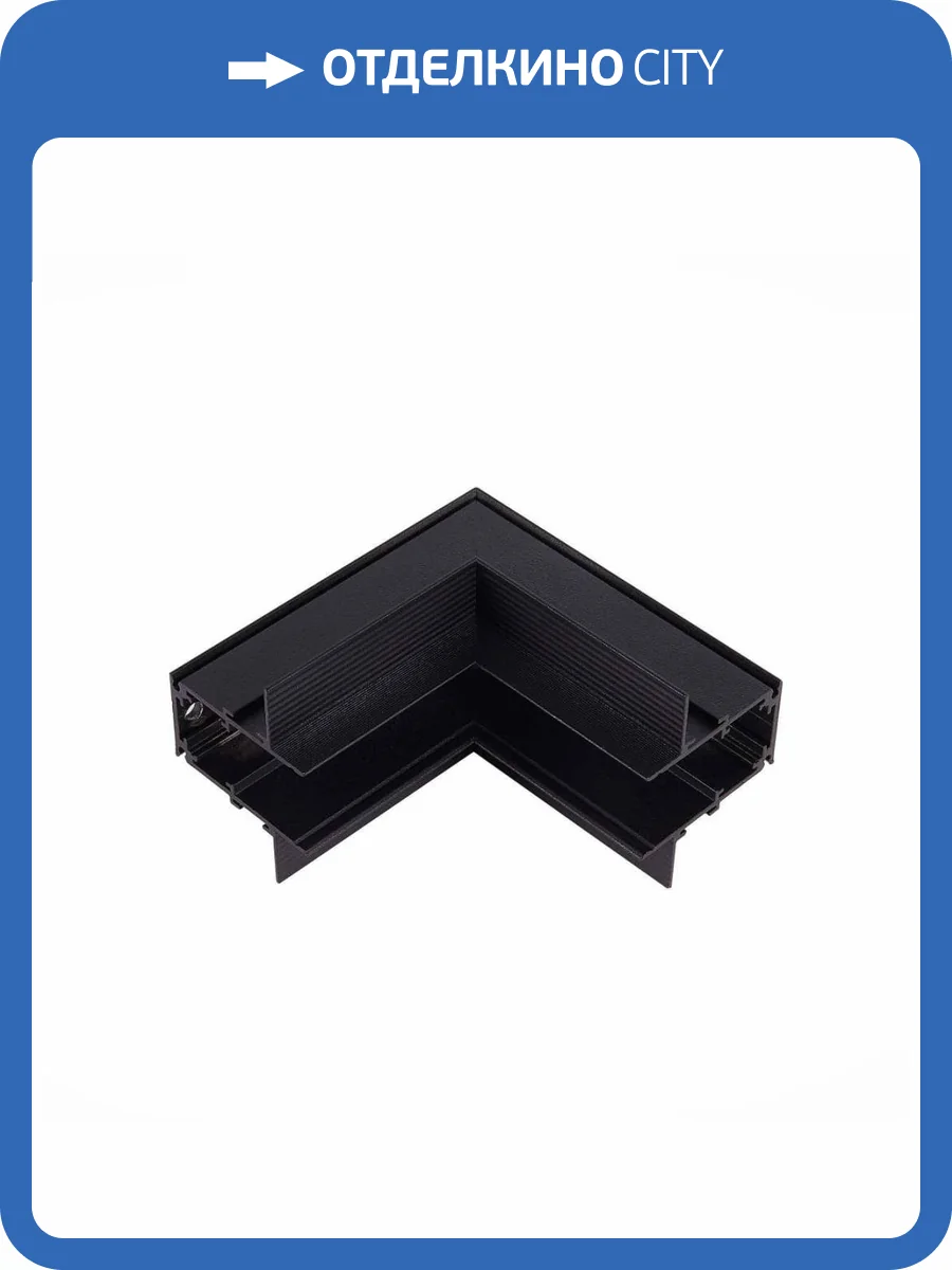 Внутренний угол-соединитель для шинопровода ST Luce Skyline 48 ST1007.449.12 фото 2