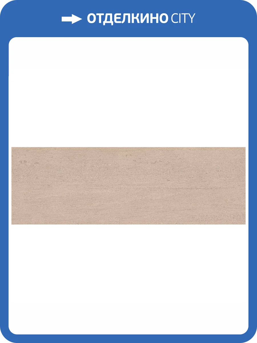 Керамическая плитка Rondine Group RHS Ludostone J91673 Sand Ret 33.3x100 фото 2