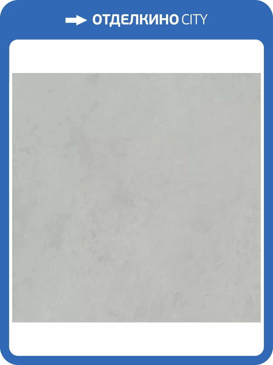 Керамогранит Kerama Marazzi Монте Тиберио SG850290R Серый Матовый Обрезной 80x80 фото 25