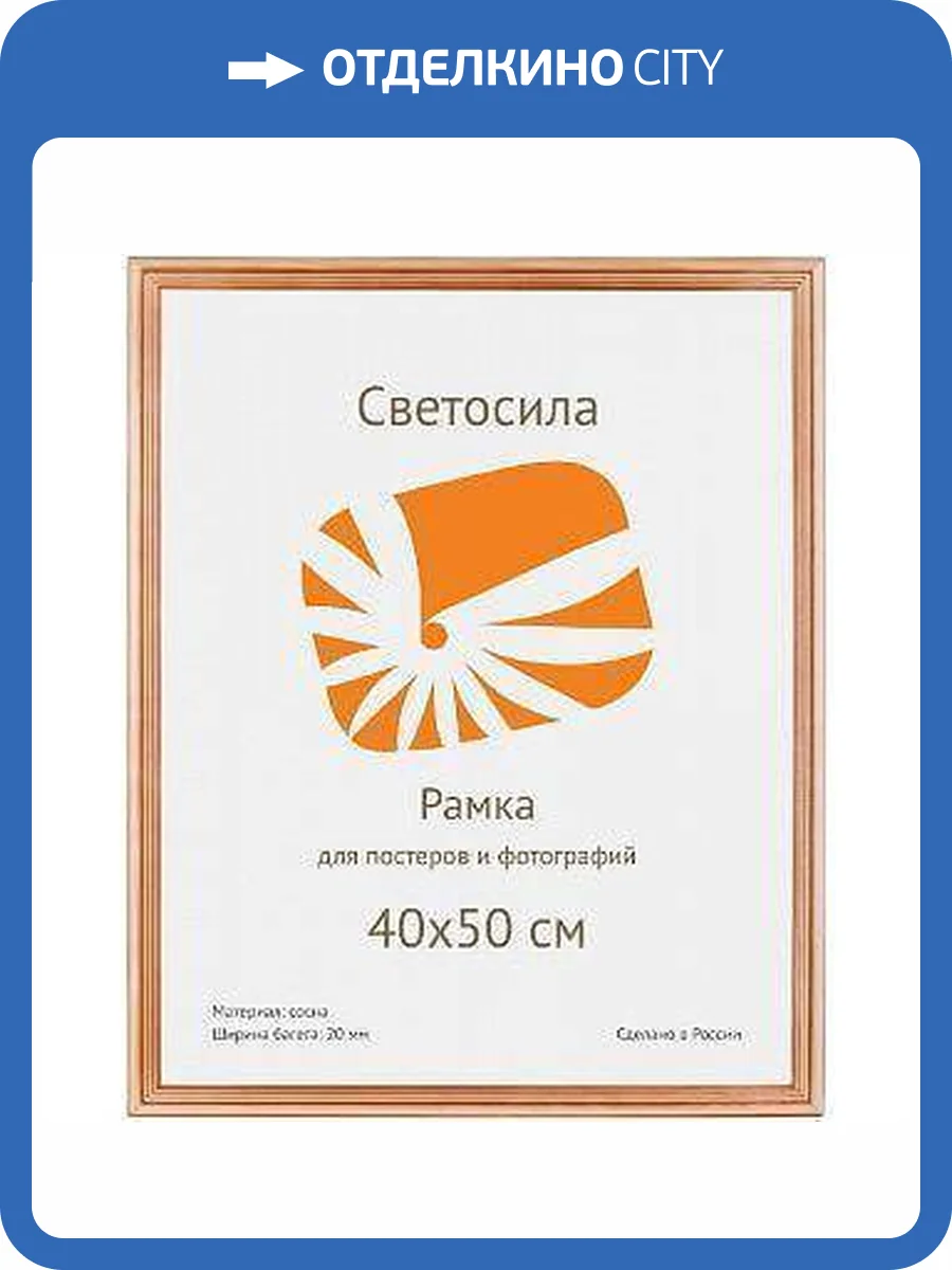Фоторамка Светосила Б0030564 (40х50 см) фото 3