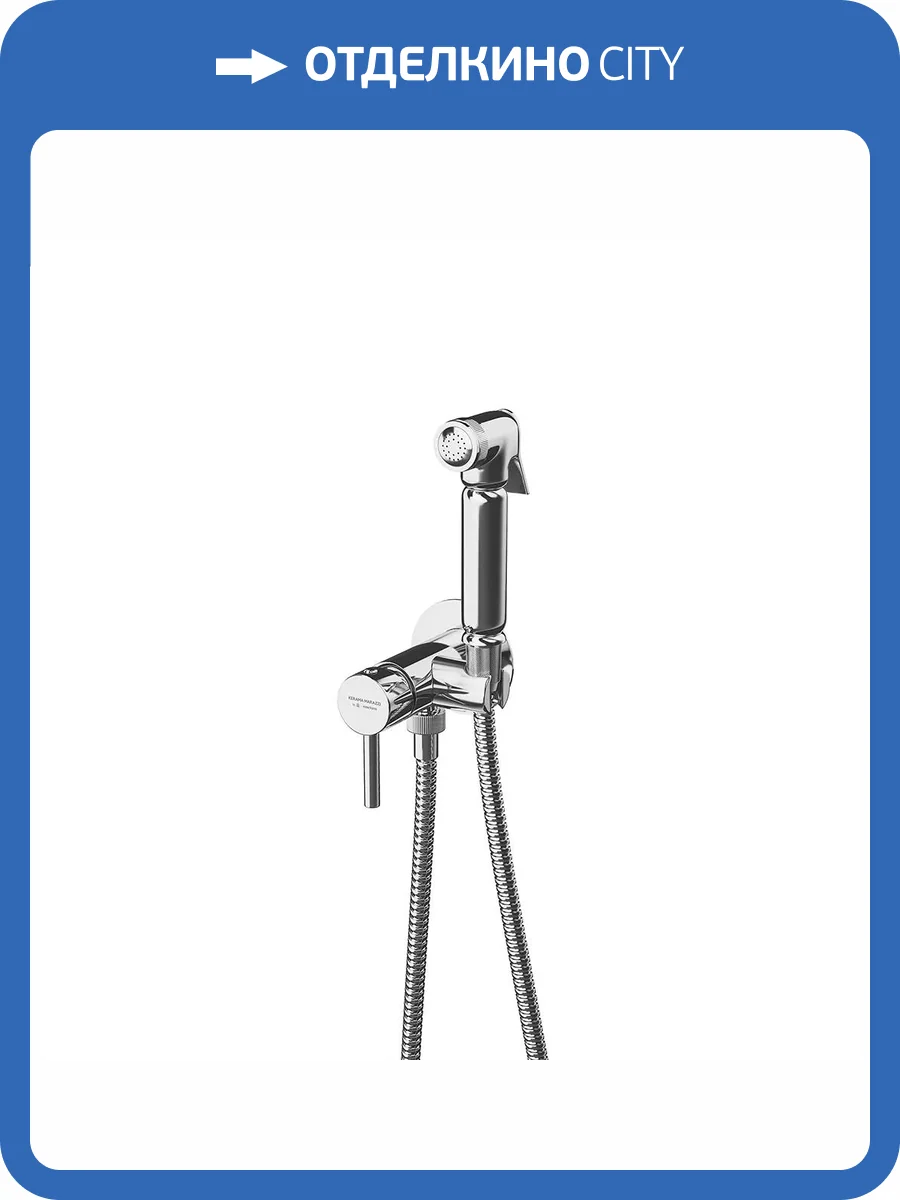 Гигиенический душ Kerama Marazzi Nota 27405KM.21.018 хром фото 3