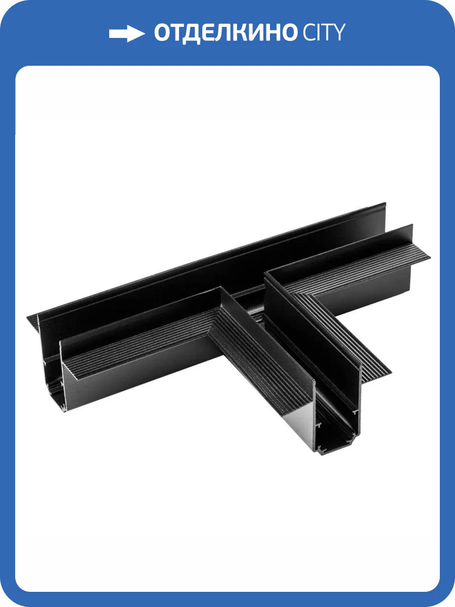 Встраиваемое соединение Т для шинопровода Lightstar Uno 509277 фото 2