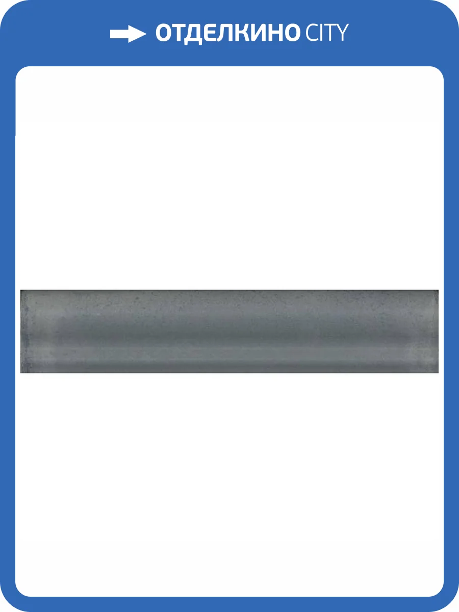 Бордюр Kerama Marazzi Монтальбано BLD057 Синий Матовый 3x15 фото 9