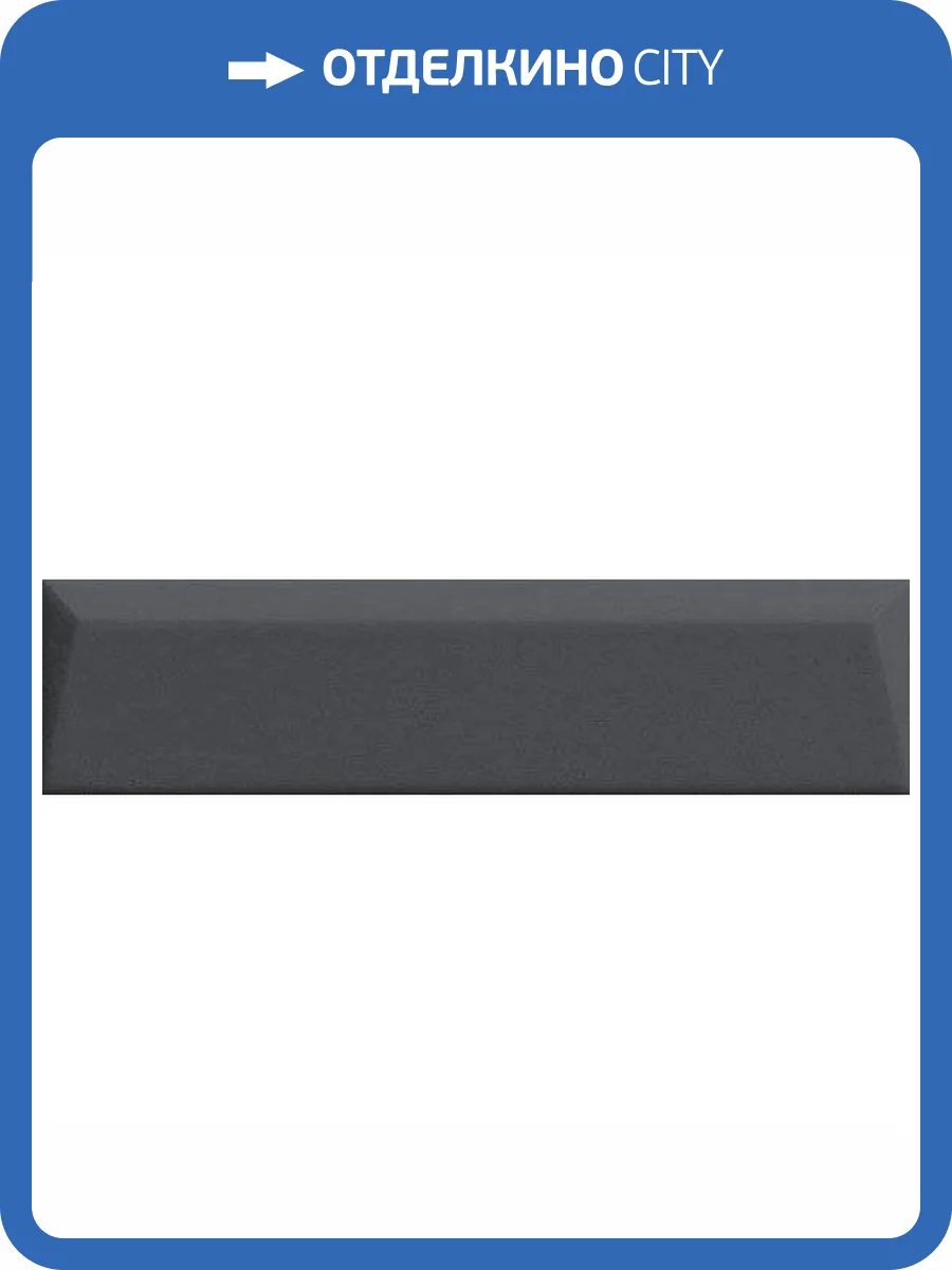 Керамическая плитка 41ZERO42 Biscuit 4100683 Peak Notte 5x20 фото 2