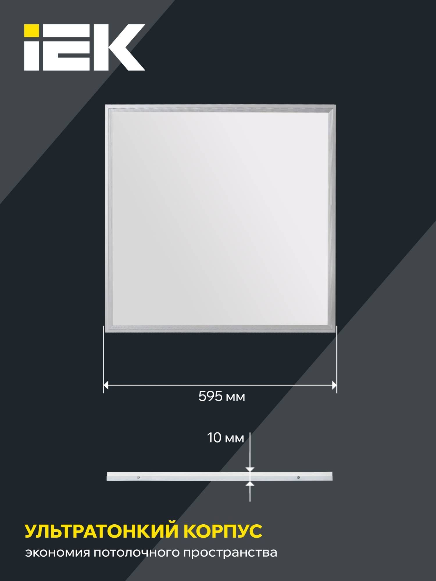 Встраиваемый светодиодный светильник IEK ДВО 6565 LDVO0-6565-36-0-4000-K01 фото 4