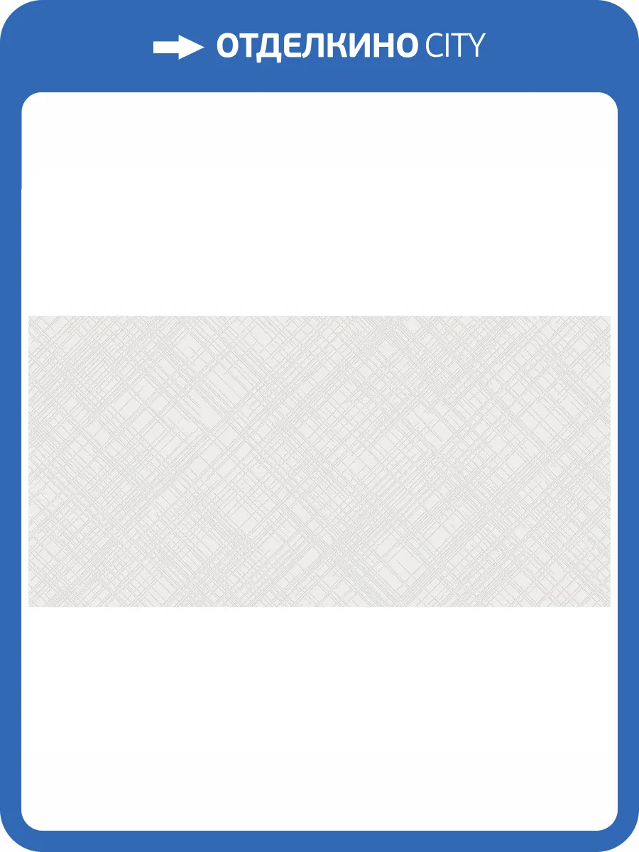 Керамическая плитка Azori Incisio 00-00109523 10.5 mm 31.5x63 фото 4