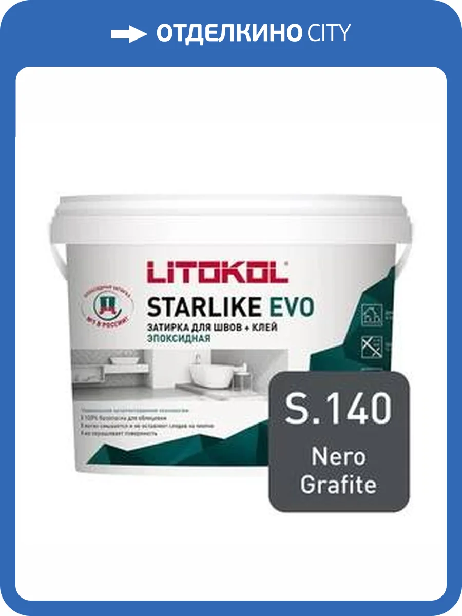 Затирка Litokol Starlike EVO S.140 черный графит 2.5 кг фото 2