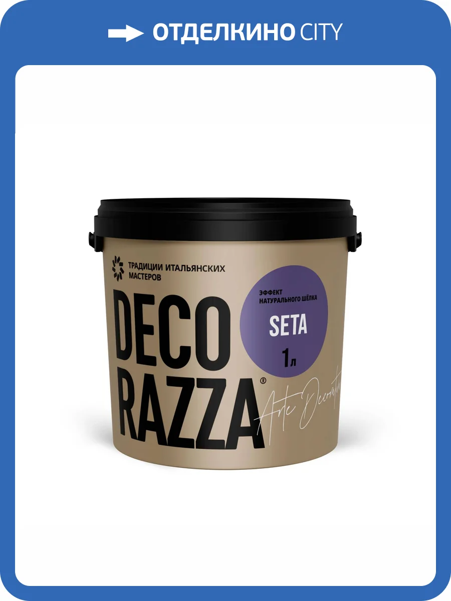 Декоративное покрытие Decorazza Seta база Argento ST11-57 темно-коричневое 1 л фото 3