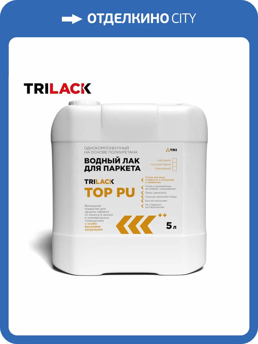 Водный лак для паркета Trilack Top PU 5 кг фото 2
