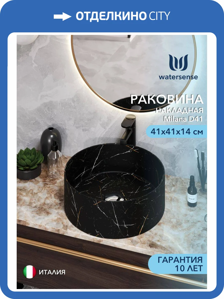 Раковина Watersense Milana D41 W00040 черный мрамор фото 13
