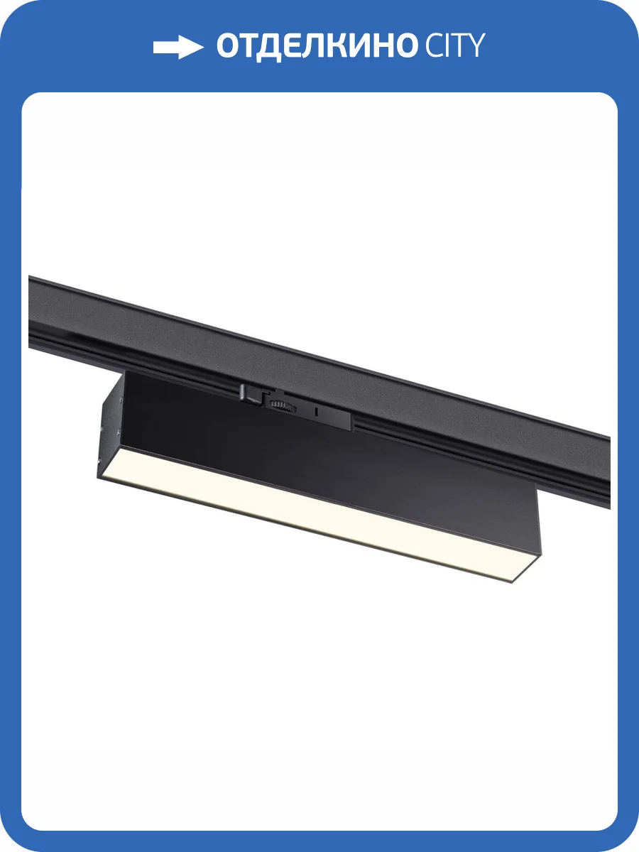 Трековый светодиодный светильник Novotech Port 358853 фото 4