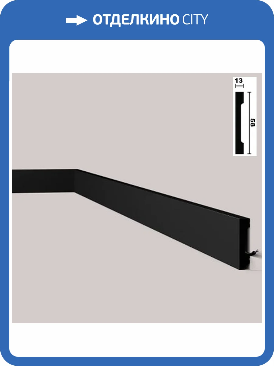 Плинтус NMC Wallstyl FT2 BL 200x1.3x5.8 фото 2