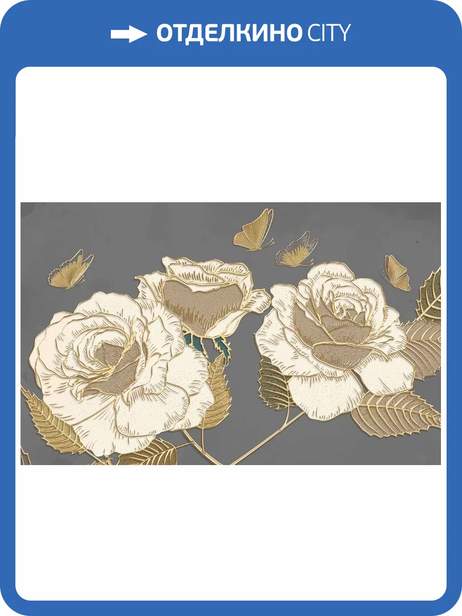 3D Фотообои Artegrafico «Розы в золотом тиснении» SG-010 акварель фото 2