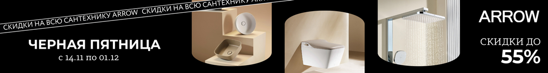 Акция Arrow