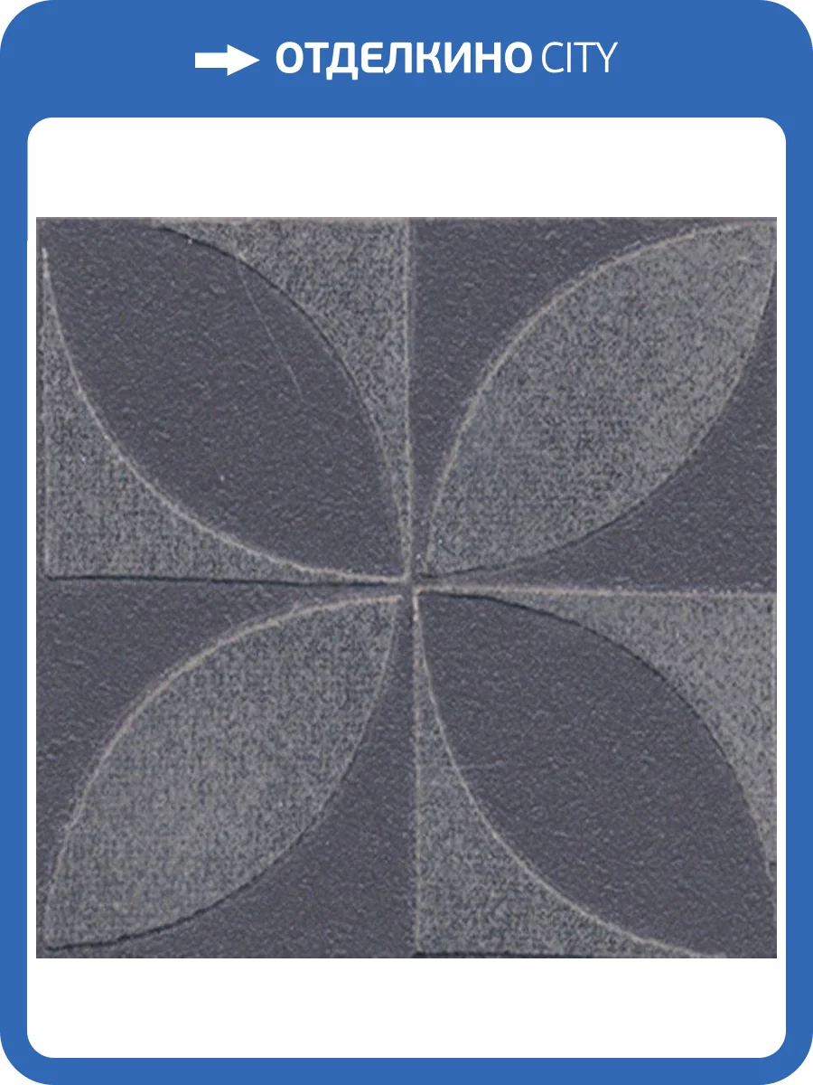 Вставка Kerama Marazzi Астрони AD/A263/TU0036L Байя Лаппатированный 4.9x4.9 фото 2